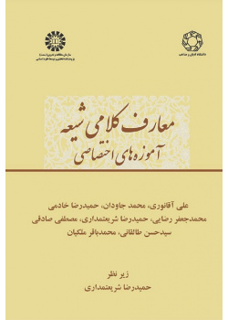 Shi'a's Theology: Special Doctrines