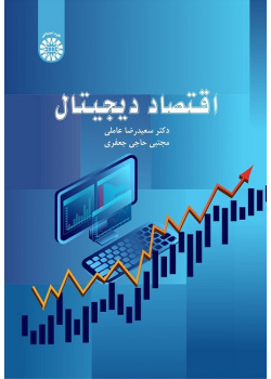 Digital Economy