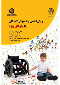 Psychology and Education of Children with Special Needs