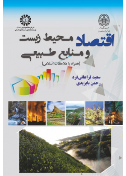 Environmental Economics and Natural Resources (With Islamic Considerations)
