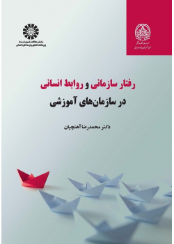 Organizational Behavior and Human Relations in Educational Organizations