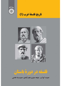 A History of Western Philosophy (1): Philosophy in the Classical Period