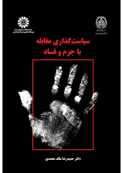 Policies to Tackle Crime and Corruption