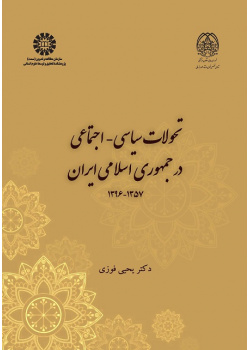 Socio-Political Development in the Islamic Republic of Iran (1979 -2017)
