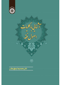 Introduction to Principles of Jurisprudence