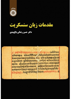 An Introduction to Sanskrit