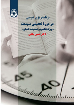 School Curriculum Development for Postgraduate Students