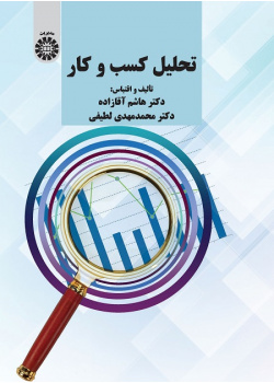 Business Analysis