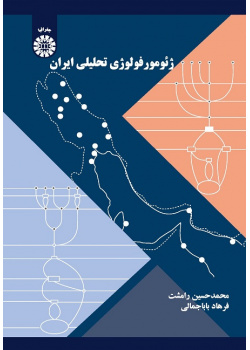 Iran’s Analytic Geomorphology