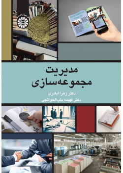 Collection Development Management
