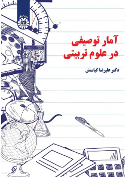 Descriptive Statistics for Education