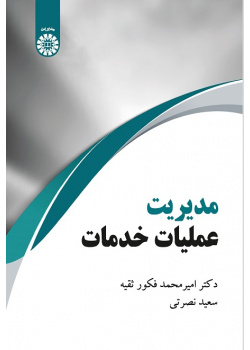 Service Operations Management