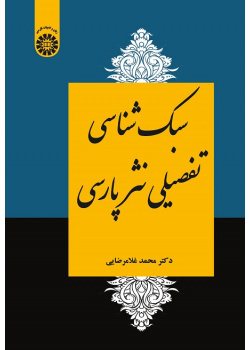 The Comprehensive Stylistics of Persian Prose