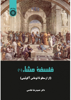 Peripatetic Philosophy: From Aristotle to Thomas Aquinas