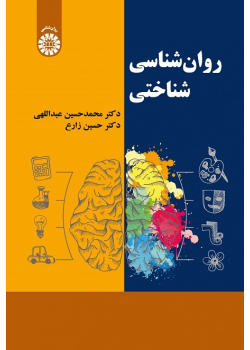 Cognitive Psychology