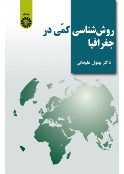 Quantitative Methodology in Geography