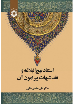 Documentation of the Nahj al-Balagha and Critical Appraisal of Certain Doubts about It