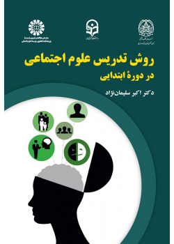 Social Studies Teaching Method in the Elementary Course