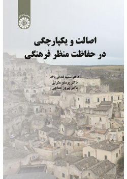 Authenticity and Integrity in Conservation of Cultural Landscape