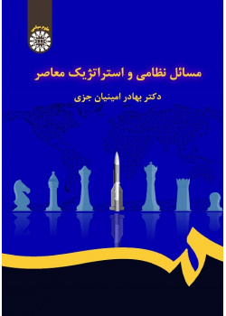 Contemporary Strategic and Military Affairs