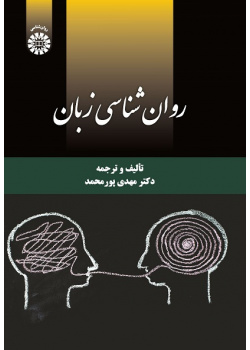 Psycholinguistics