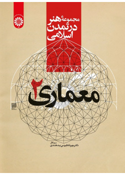 A Book Series of Art in Islamic Civilization: Architecture (2)