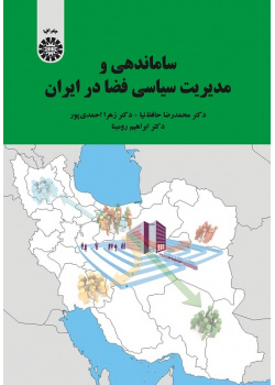 Organizing and Political Management of Space in Iran