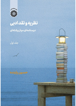 Critical Theory: An Interdisciplinary Coursebook (Vol. I)