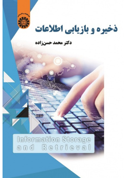 Information Storage and Retrieval