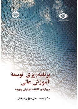 Higher Education Development Planning
