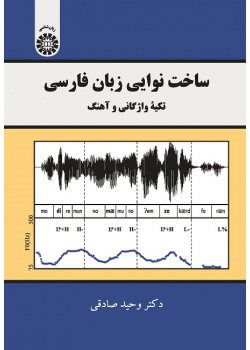 The Prosodic Structure of the Persian Language