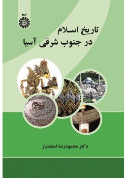 History of Islam in Southeast Asia