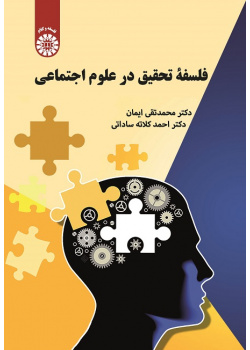 Philosophy of Research in Social Sciences