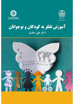 Thinking Education for Children and Adolescents