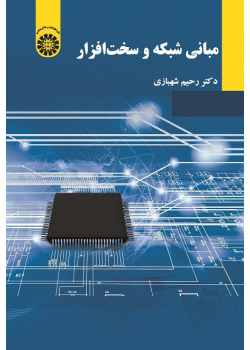 Fundamentals of Computer Networking & Hardware