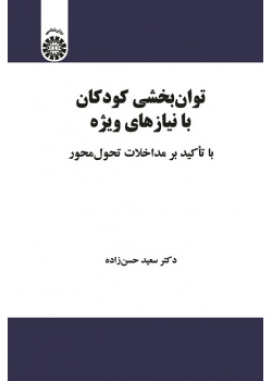 Rehabilitation of Children with Special Needs: A Developmental Based Intervention