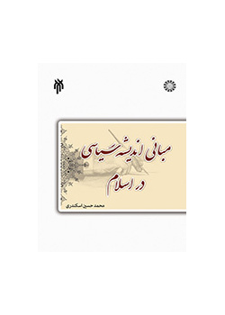 Principles of Political Thought in Islam