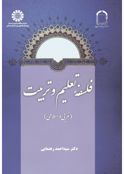 The Philosophy of Education (Western and Islamic)