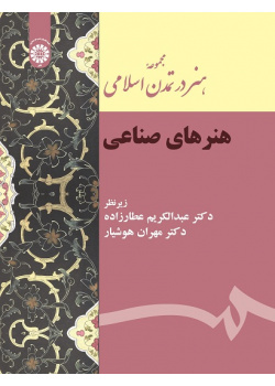 A Book of Art in Islamic Civilization