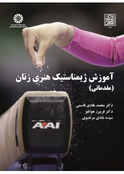 Teaching Women Artistic Gymnastics (Primary)