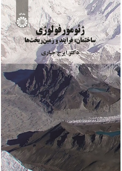 Geomorphology (Structure Process and Landforms)