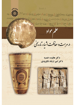 Materials Science in Restoration and Conservation of Historical Objects