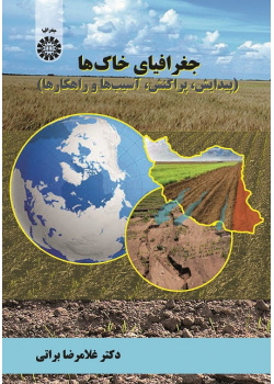 Soils Geography (Formation ,Distribution ,Damages and Solutions)