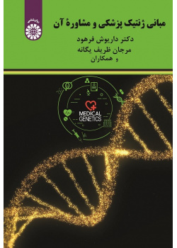 Elements of Medical Genetics and Counseling