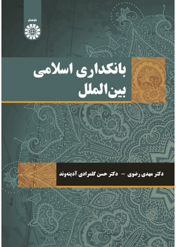 International Islamic Banking
