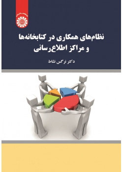 Cooperation Systems in Libraries and Information Centers