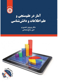 Statistics in Scientometrics and Knowledge and Information Science