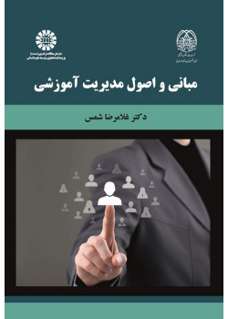 Foundations and Principles Educational Administration