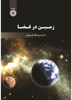 Earth in the Space