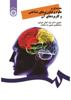 An Introduction to Cognitive Science and Technologies and its Applications